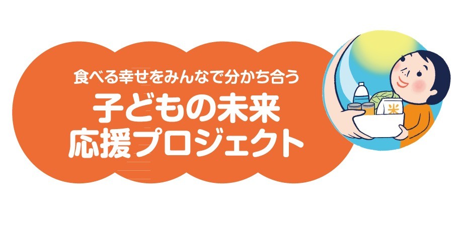 NPO法人新潟県フードバンク推進協議会