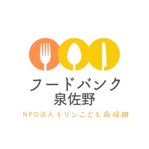 フードバンク泉佐野（NPO法人キリンこども応援団）