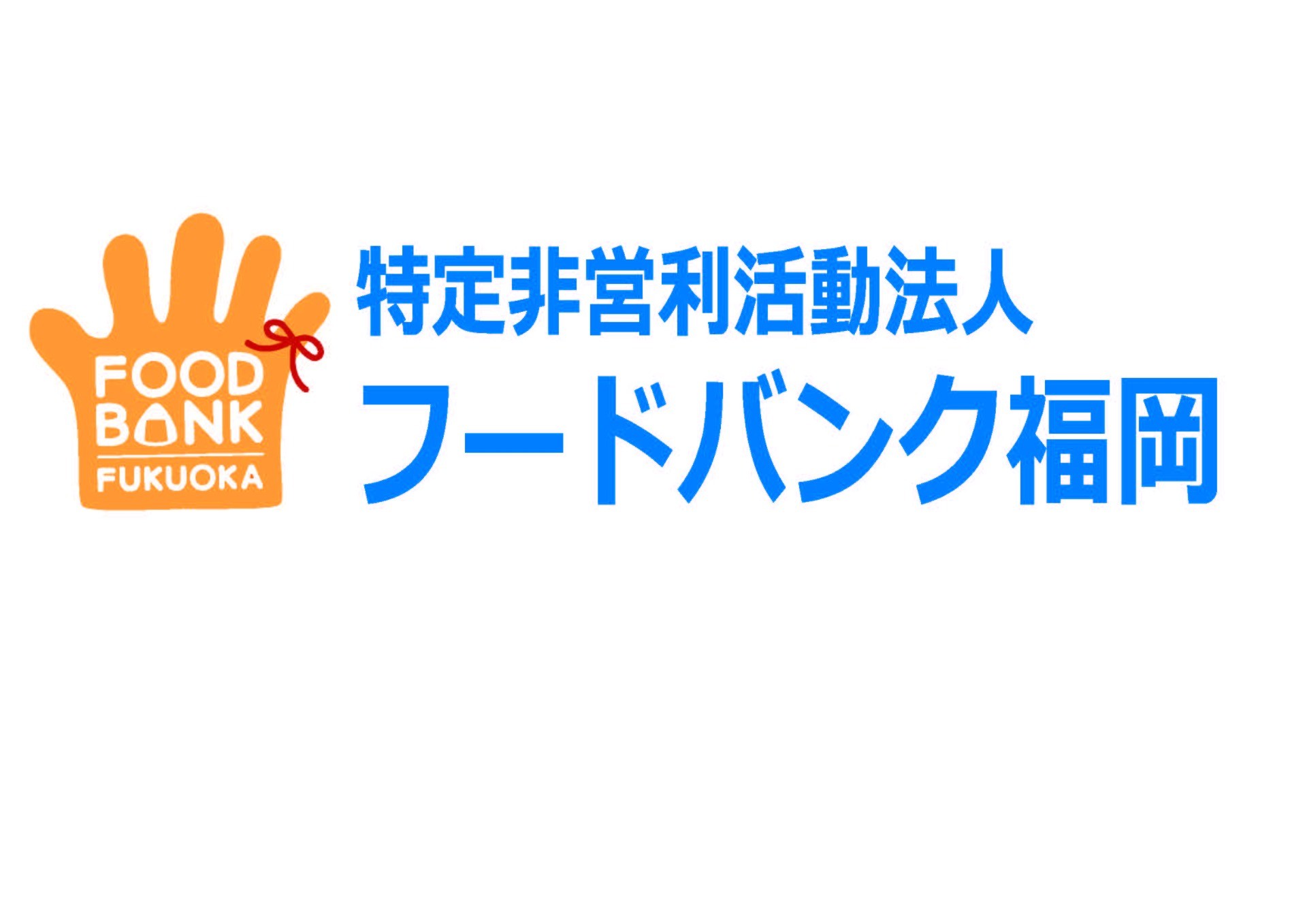 NPO法人フードバンク福岡