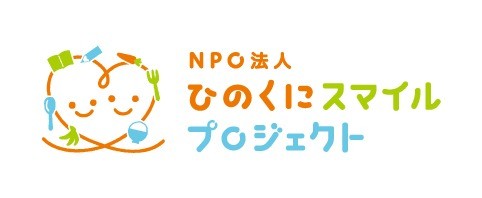フードバンクひのくに（NPO法人ひのくにスマイルプロジェクト）