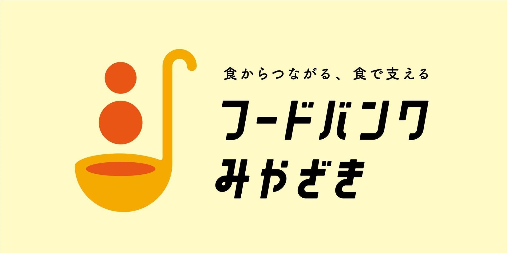 一般社団法人LALASOCIAL（フードバンクみやざき）