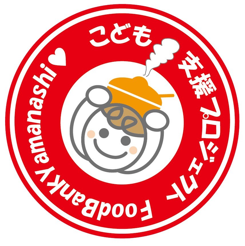 認定NPO法人フードバンク山梨