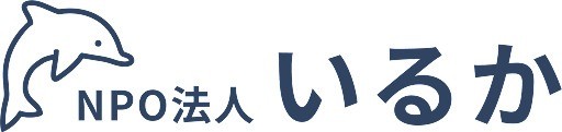 NPO法人いるか