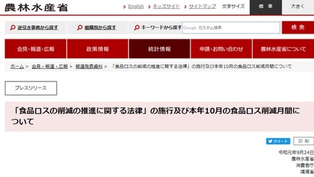 食品ロス削減推進法が施行