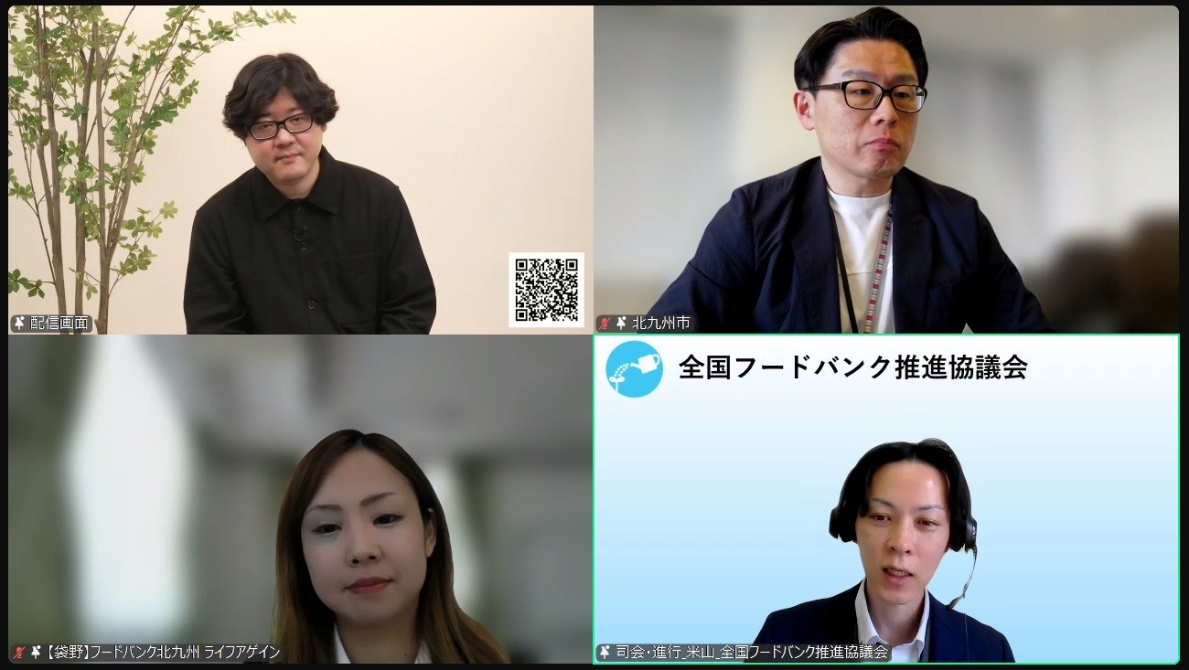 孤独・孤立対策強化月間「全国フードバンク推進協議会 オンラインシンポジウム」を開催いたしました。