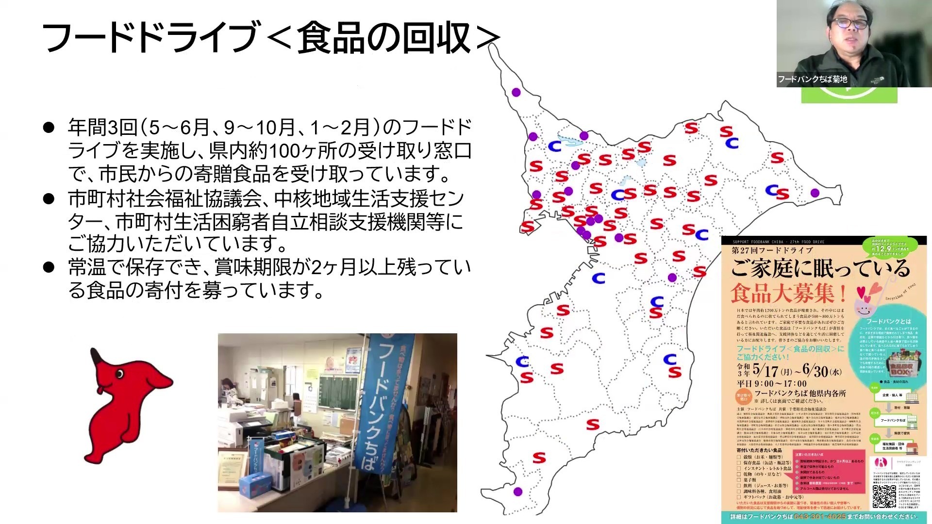 加盟フードバンク団体様向けの研修会を行いました