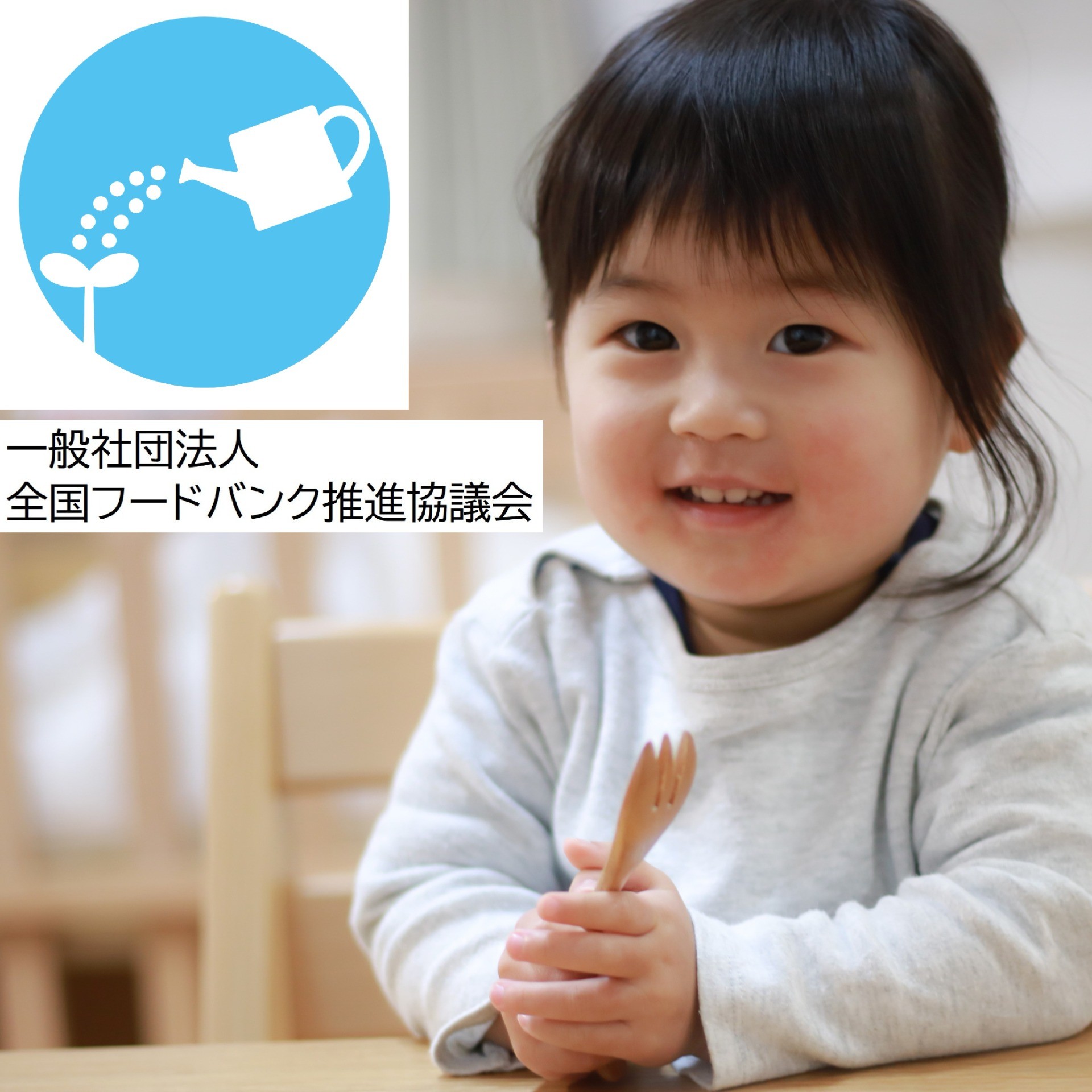 Green Ponta Action「みんなで応援プロジェクト」寄付先団体に選定されました