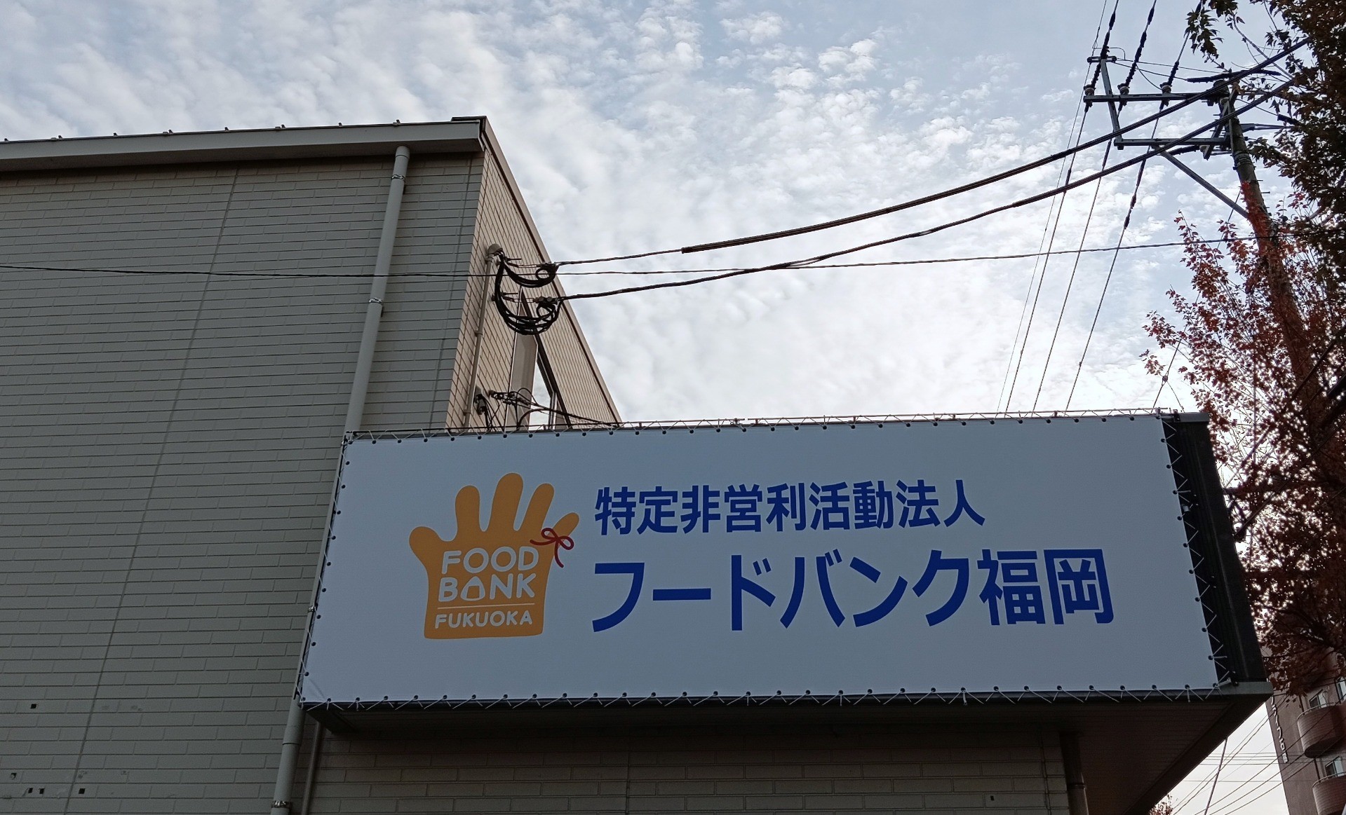特定非営利活動法人フ－ドバンク福岡様に視察に行ってきました